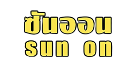 Sun On — logo